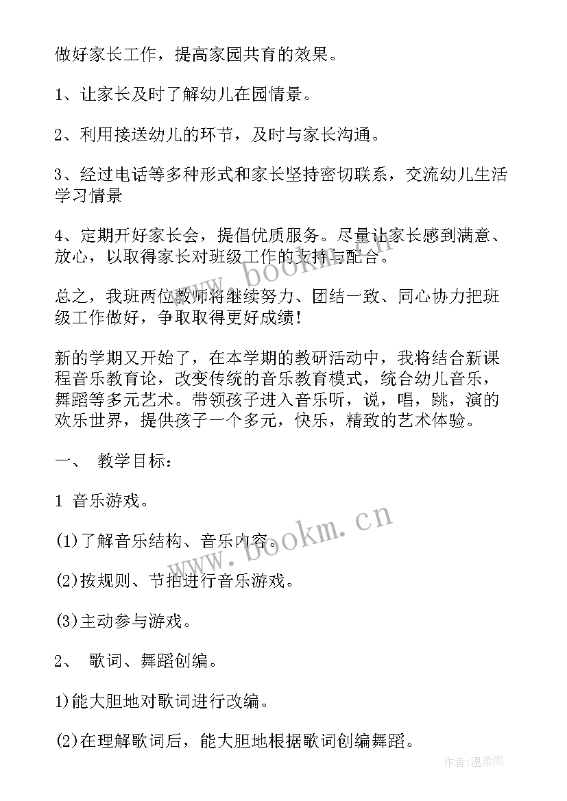 2023年小班班主任计划学期计划 小班班主任老师工作计划(模板8篇)