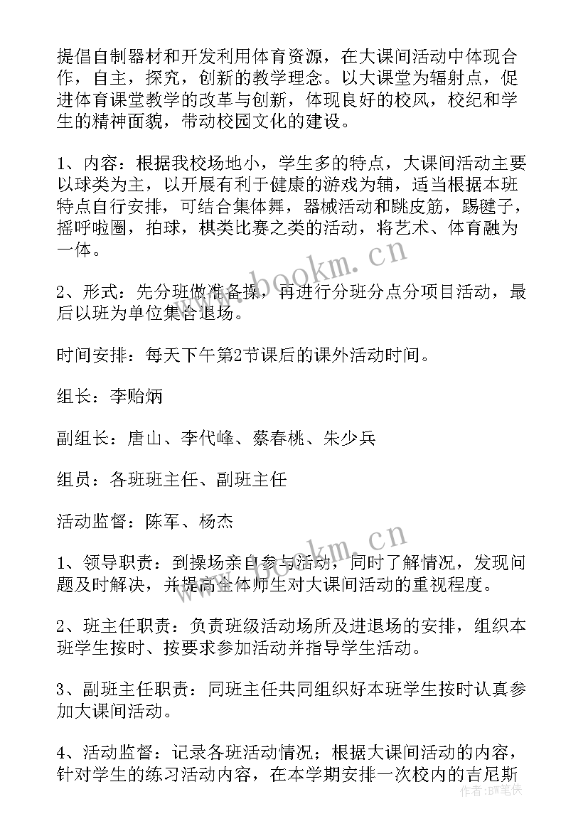 中学学校阳光大课间活动方案设计(模板5篇)