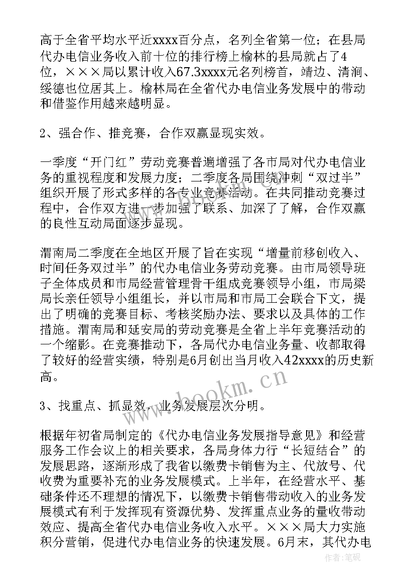 2023年公司上半年总结和下半年计划 公司上半年工作总结及下半年工作计划(汇总10篇)