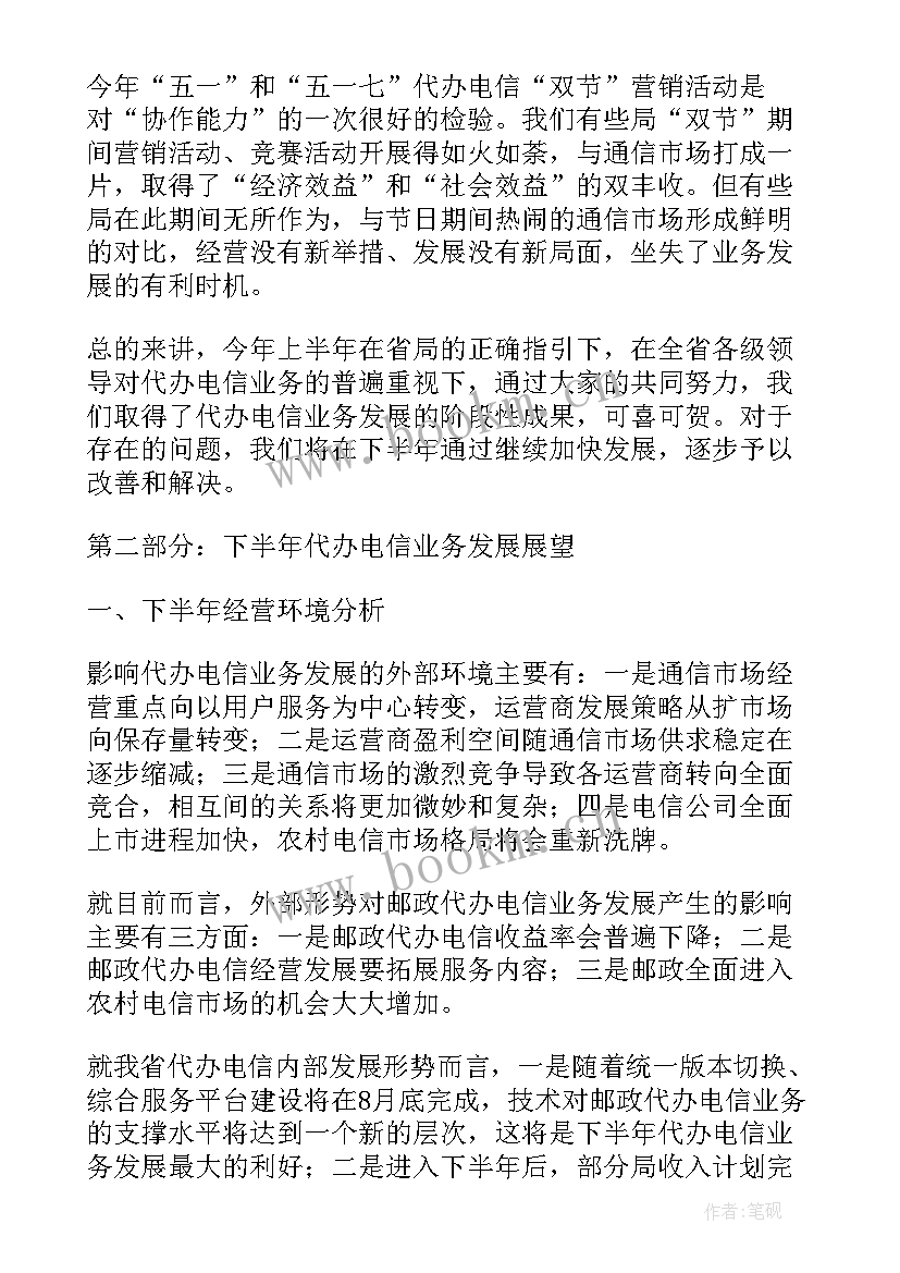 2023年公司上半年总结和下半年计划 公司上半年工作总结及下半年工作计划(汇总10篇)