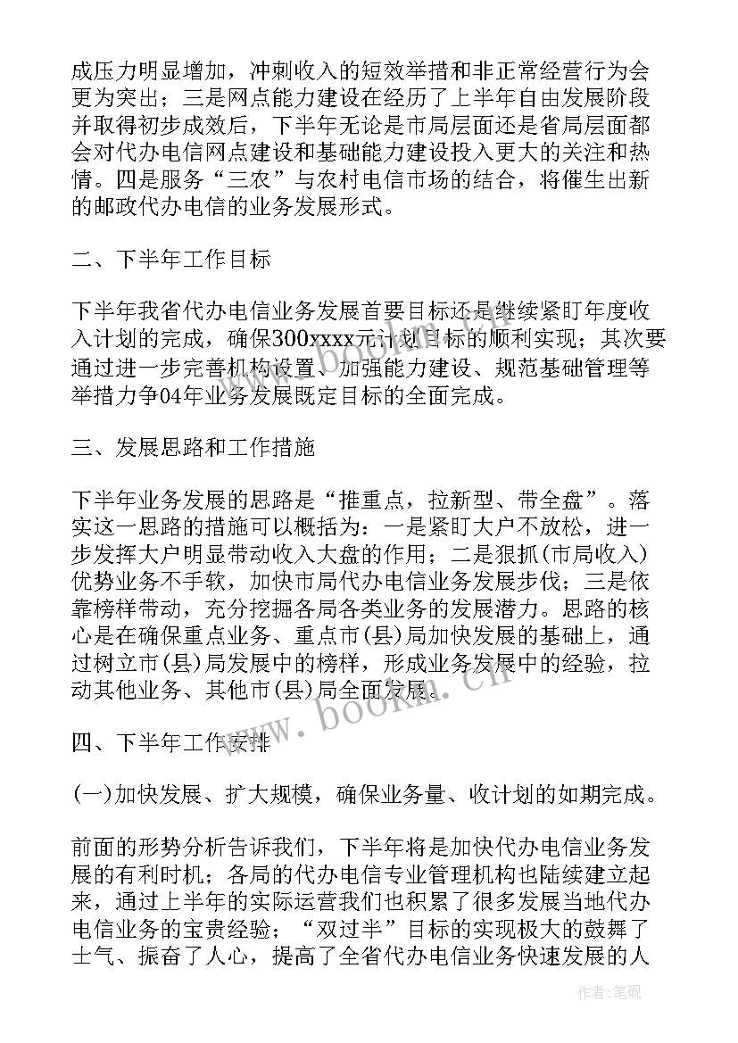 2023年公司上半年总结和下半年计划 公司上半年工作总结及下半年工作计划(汇总10篇)