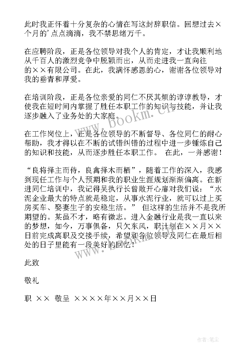 2023年钉钉上申请辞职报告(实用8篇)