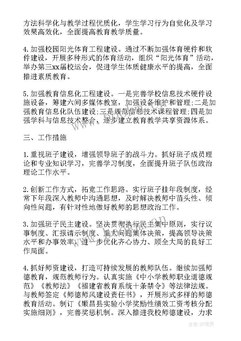 2023年小学语文课外阅读教研计划表(优质5篇)