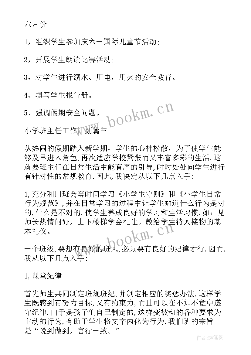 2023年小学语文课外阅读教研计划表(优质5篇)