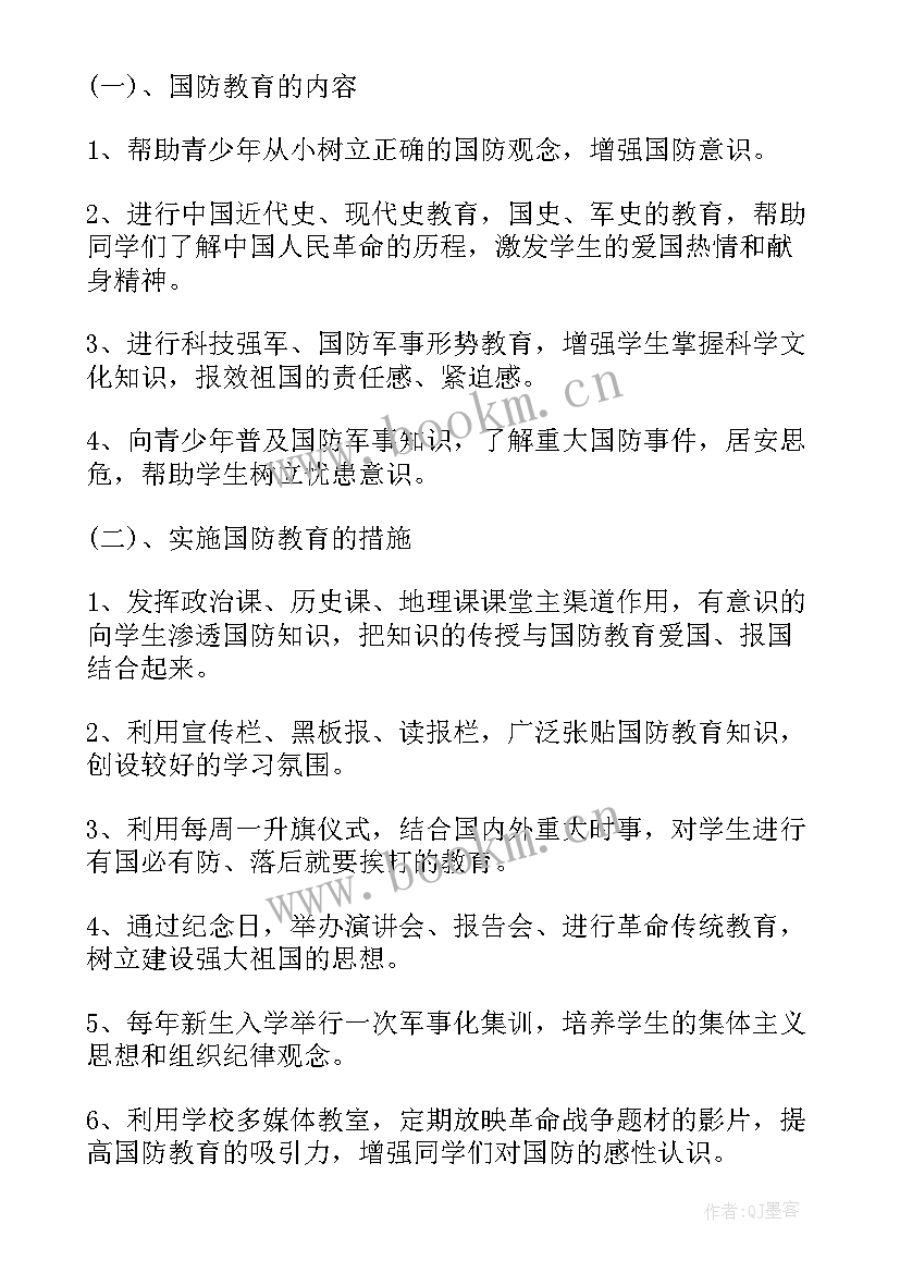 最新幼儿园全民国防教育日活动总结(优秀8篇)