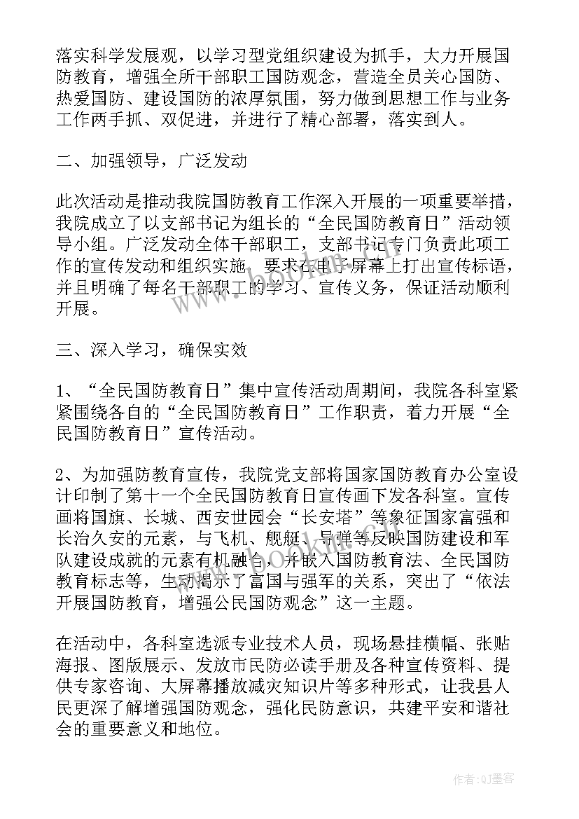 最新幼儿园全民国防教育日活动总结(优秀8篇)