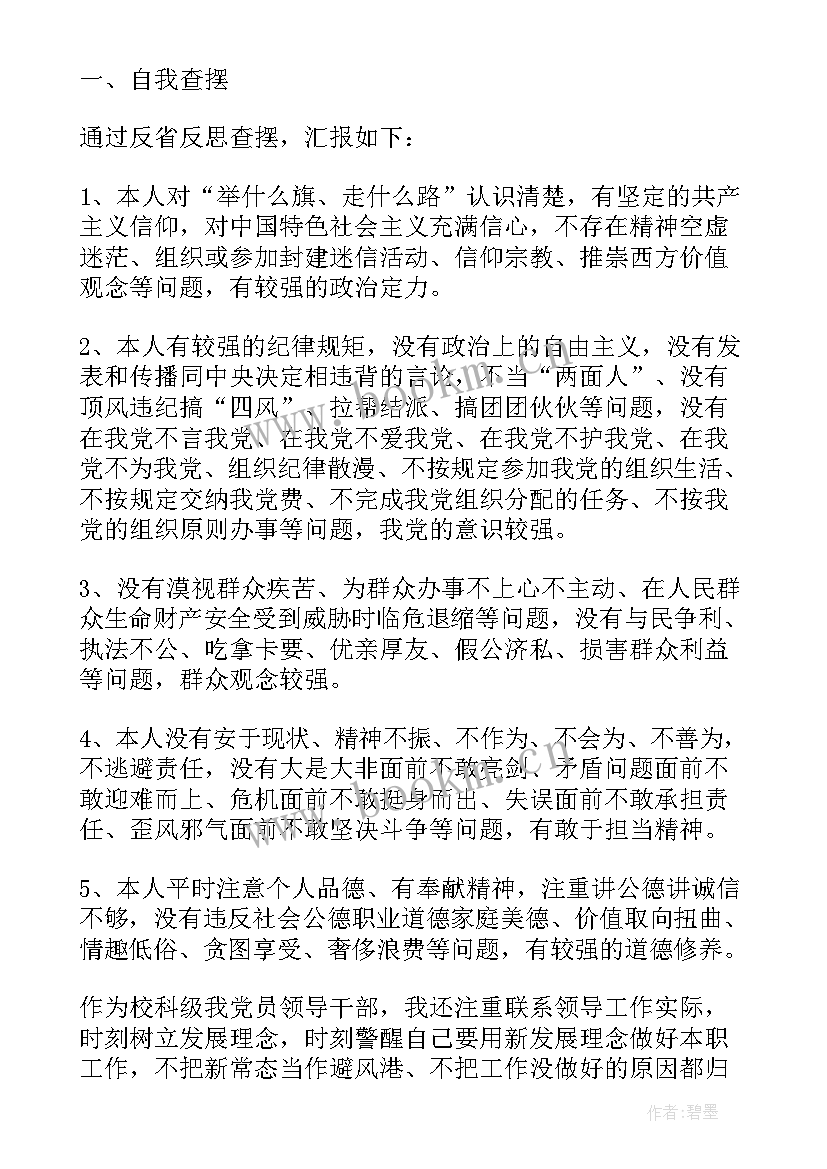 最新组织生活的会议内容批评纪记录 农村党的组织生活会议记录(通用6篇)