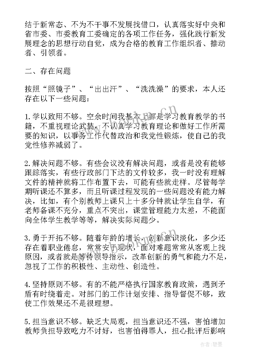 最新组织生活的会议内容批评纪记录 农村党的组织生活会议记录(通用6篇)