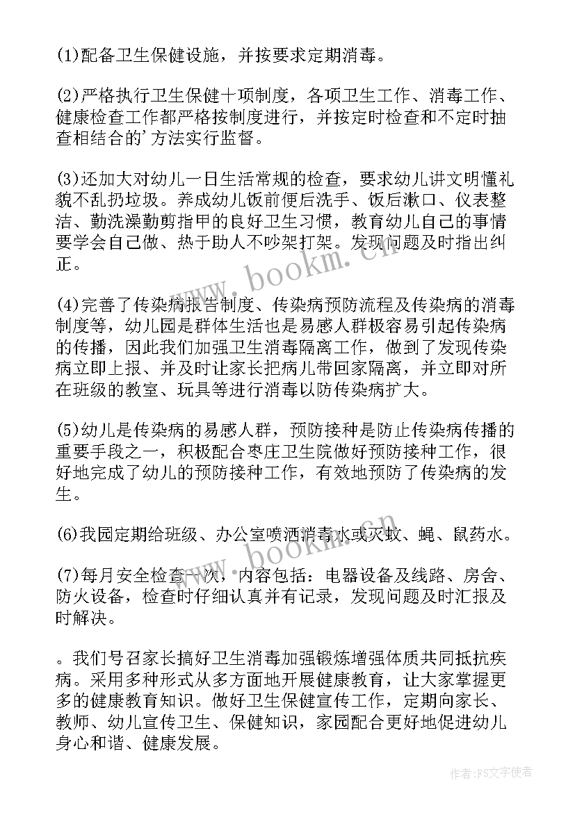 幼儿园保健工作自查及整改报告 幼儿园卫生保健自查自评报告(汇总5篇)