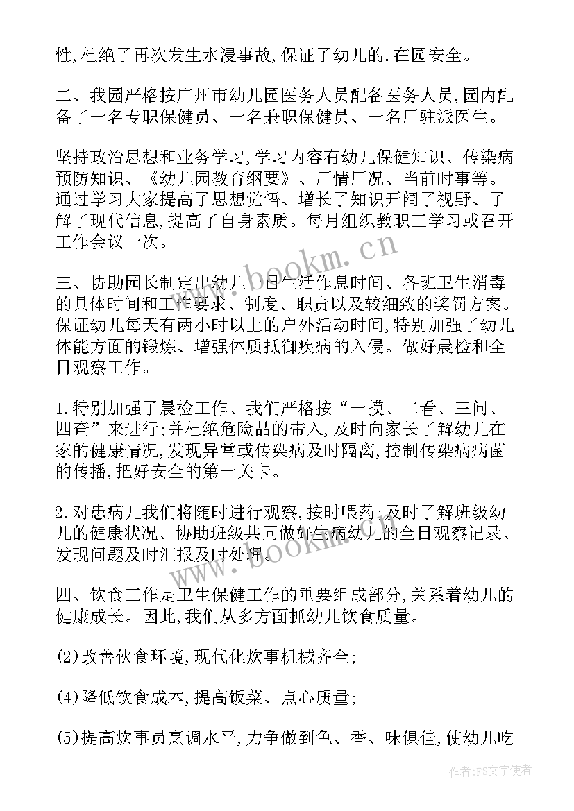 幼儿园保健工作自查及整改报告 幼儿园卫生保健自查自评报告(汇总5篇)