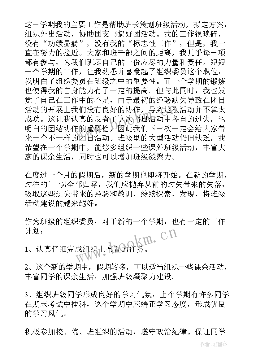 最新乡镇组织委员述职述德述廉报告(模板5篇)