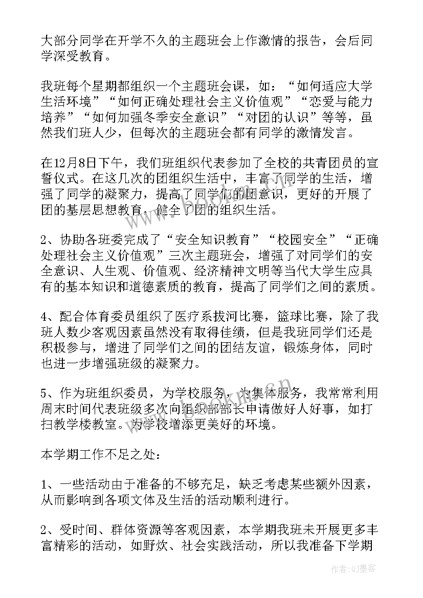 最新乡镇组织委员述职述德述廉报告(模板5篇)