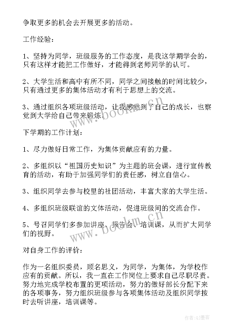 最新乡镇组织委员述职述德述廉报告(模板5篇)