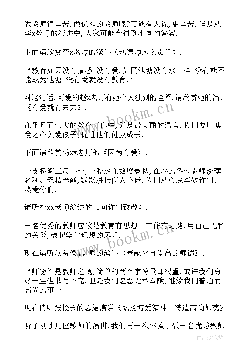 2023年比赛活动主持稿(优质5篇)