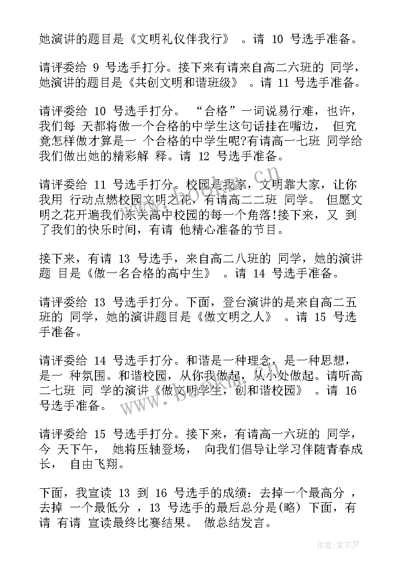 2023年比赛活动主持稿(优质5篇)