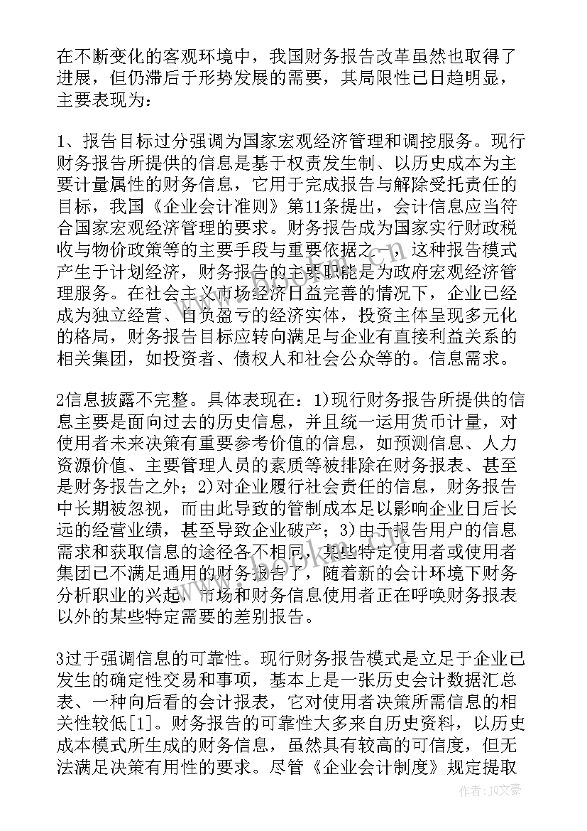 课程小论文的格式下载 论文标准格式(优质5篇)