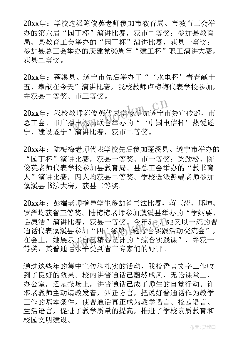 最新语言文字自查报告幼儿园(大全5篇)