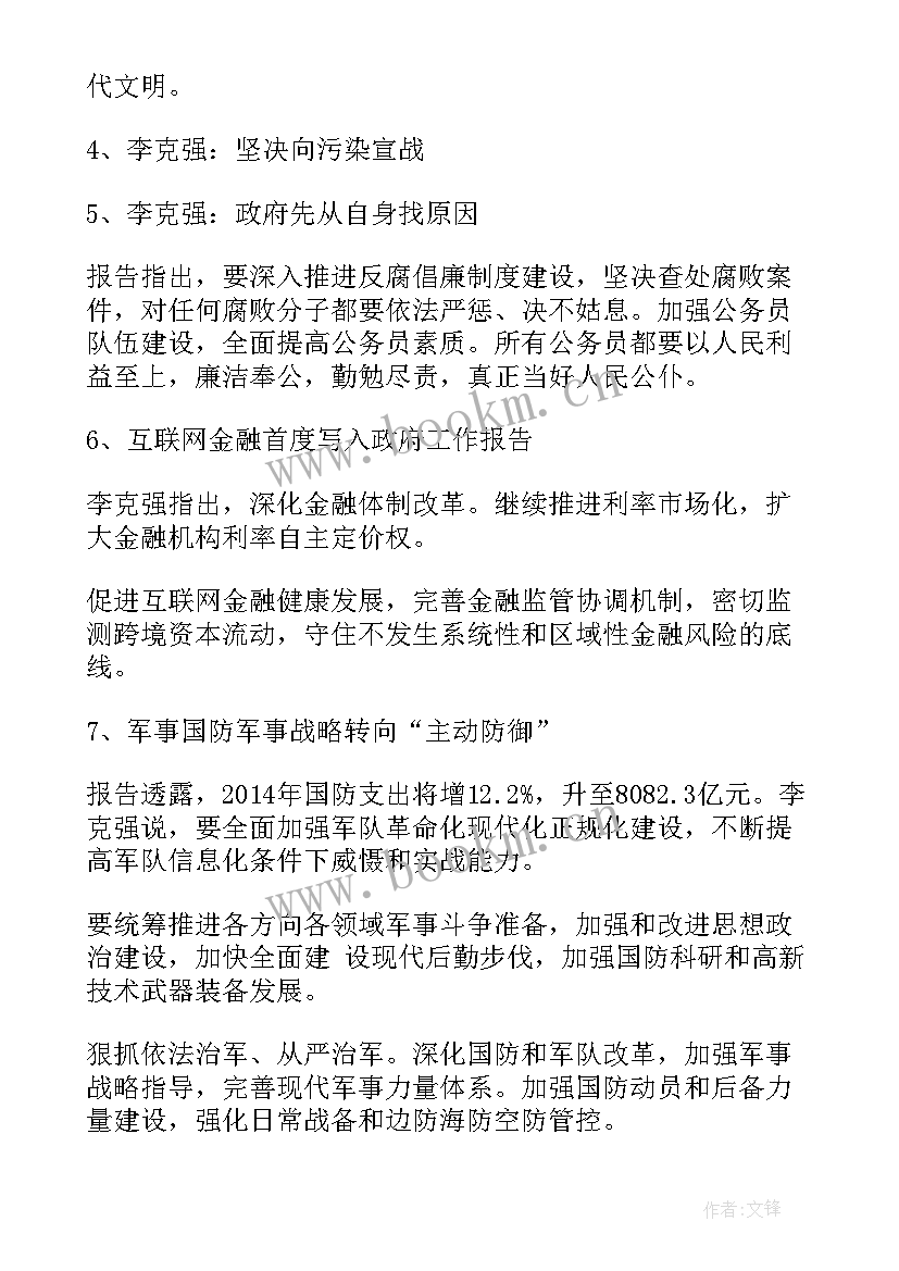 最新给政府报告的格式(优秀9篇)