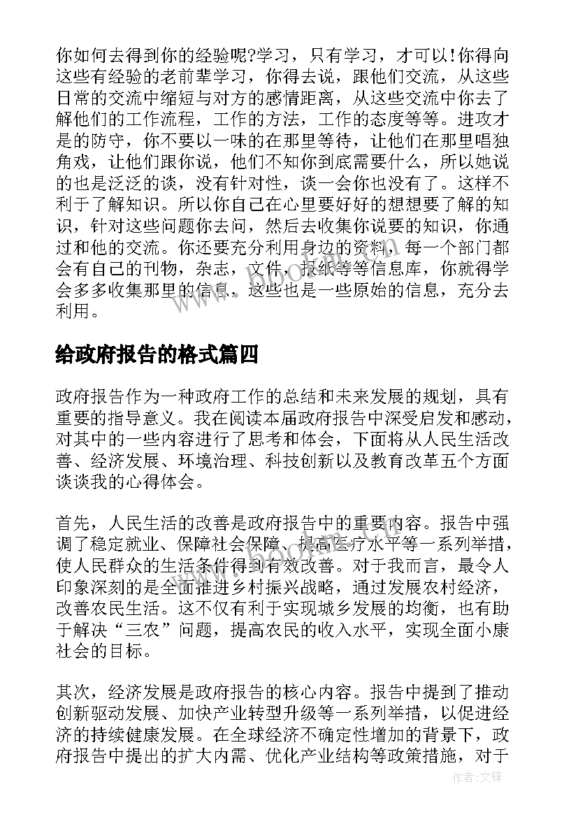 最新给政府报告的格式(优秀9篇)