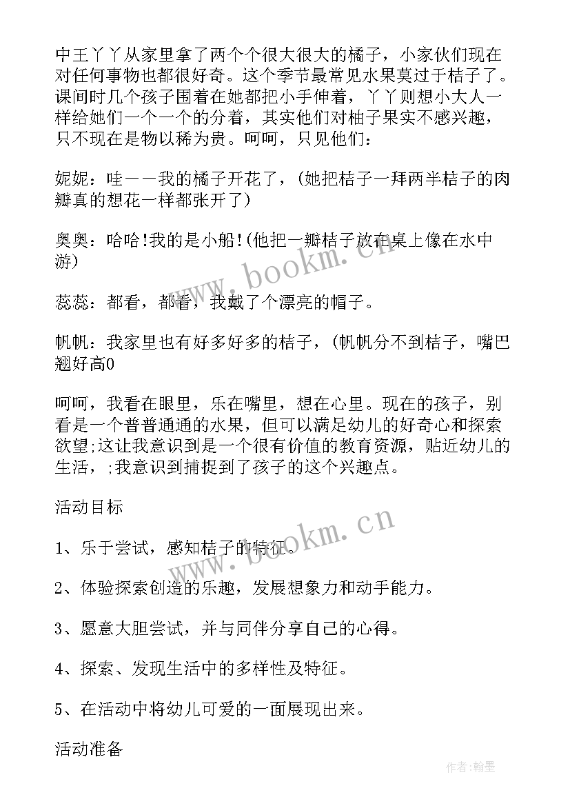 最新小班小蜜蜂采花蜜课件 小班教案及教学反思小蜜蜂采花蜜(汇总5篇)