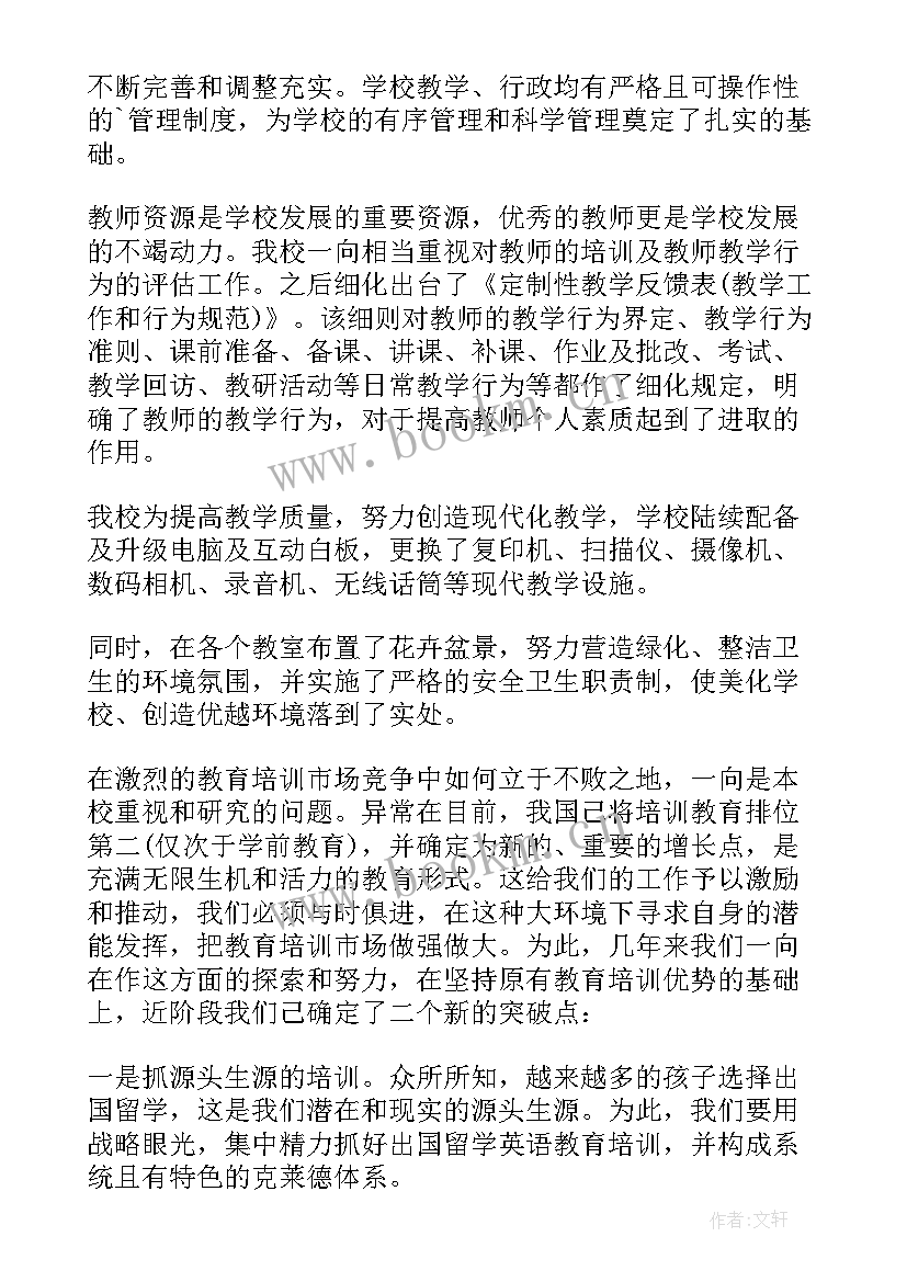 最新早教中心培训总结 教育培训机构公司总结(优质5篇)