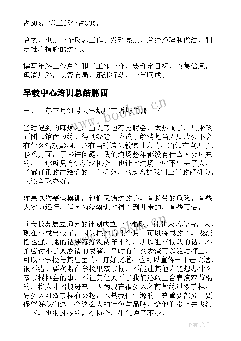 最新早教中心培训总结 教育培训机构公司总结(优质5篇)