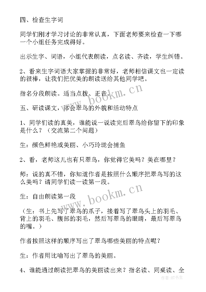 小学语文教学设计 人教版小学语文个性教学设计(精选6篇)