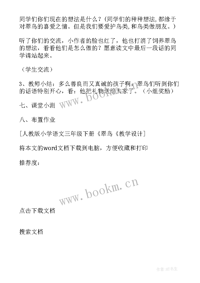 小学语文教学设计 人教版小学语文个性教学设计(精选6篇)