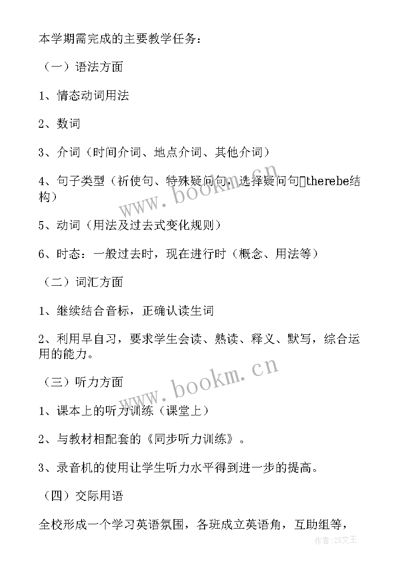 最新七年级英语工作计划第二学期 七年级英语下工作计划(模板6篇)