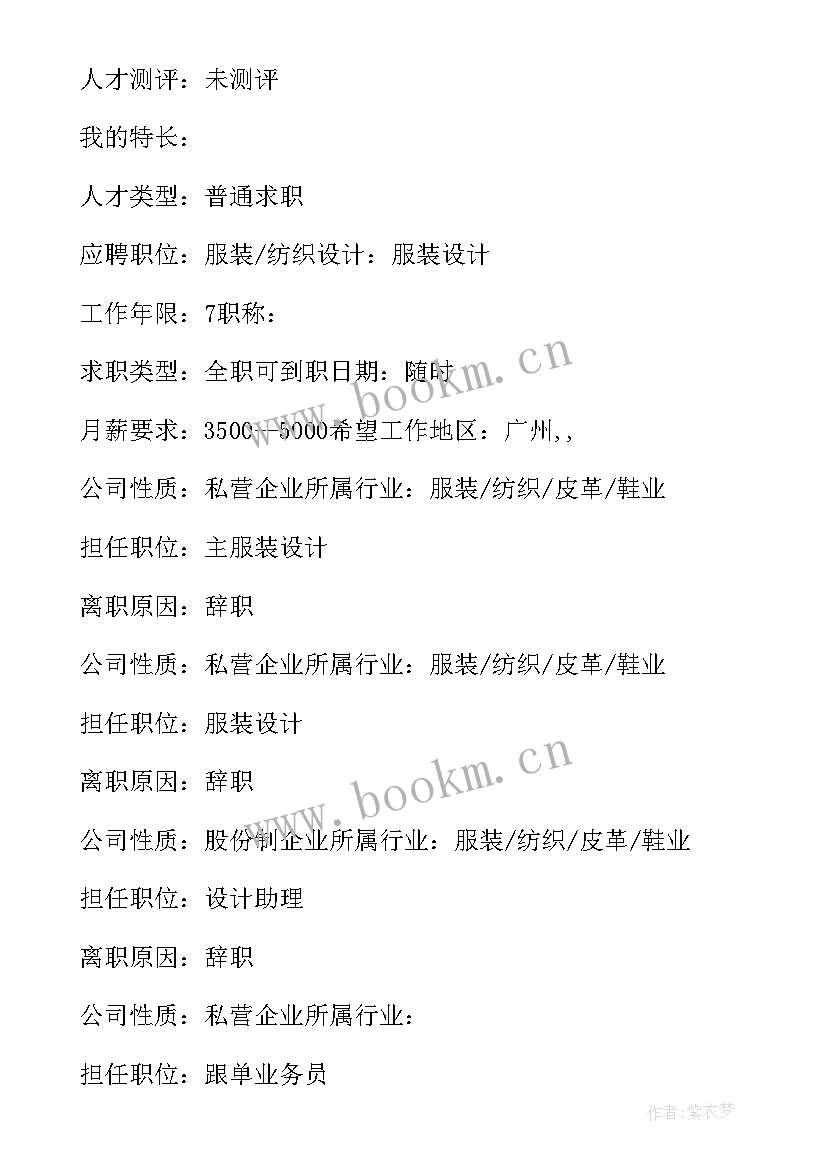 最新服装设计师的个人简历 服装设计师个人简历(精选5篇)