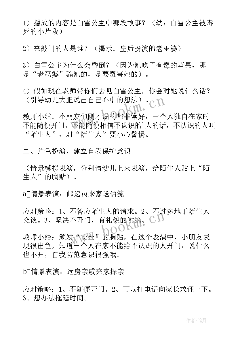 2023年大班文具安全教案设计思路 幼儿园大班安全活动教案尖利的东西含反思(模板5篇)