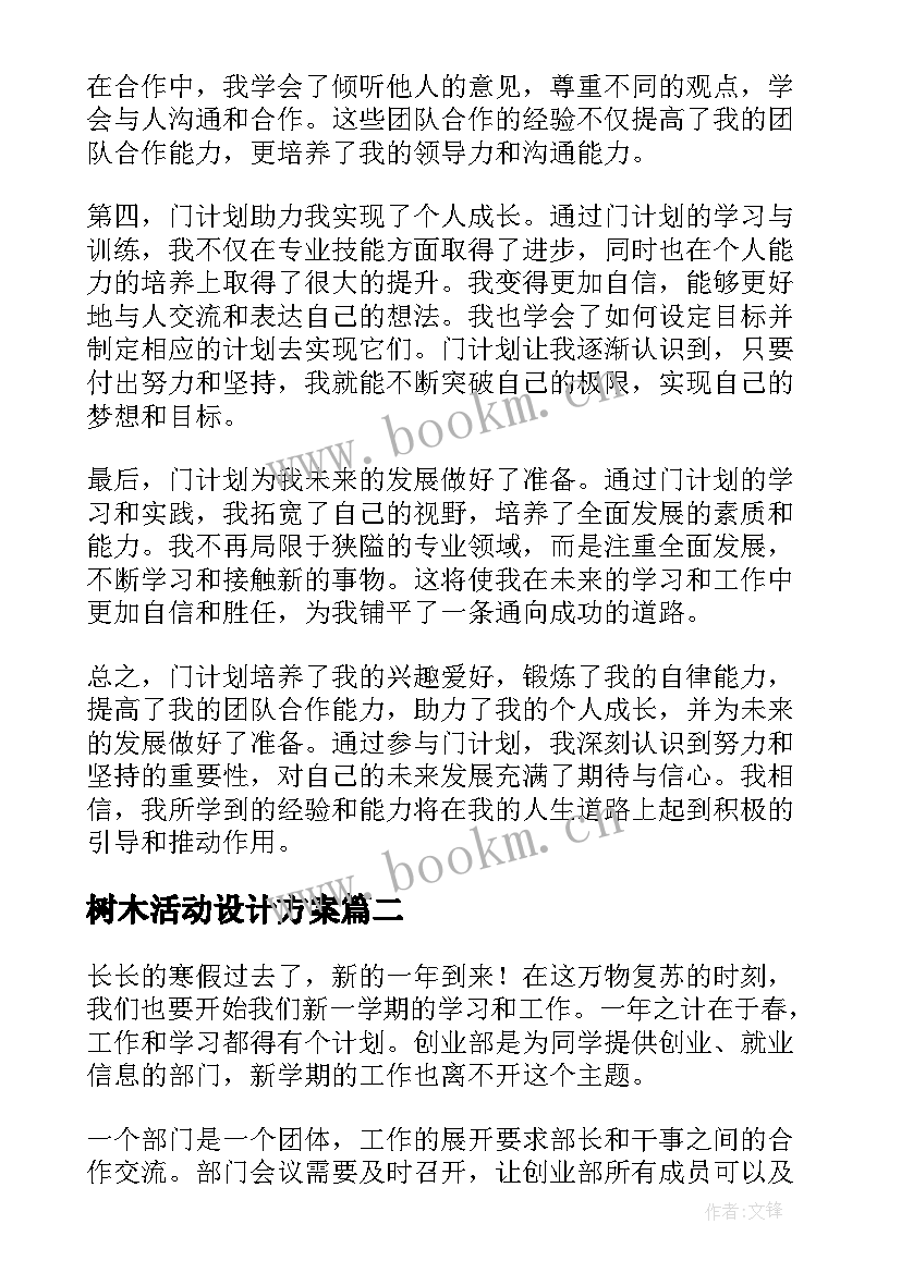 树木活动设计方案(通用9篇)