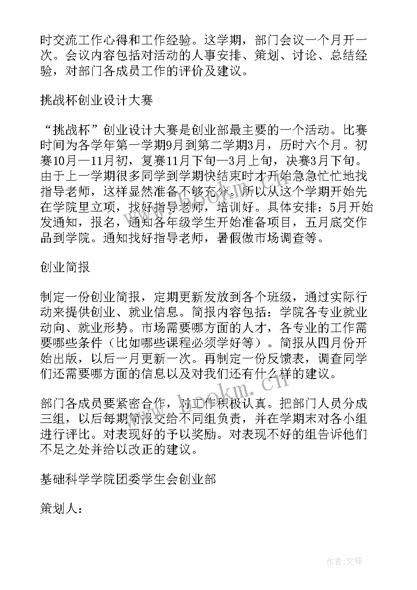 树木活动设计方案(通用9篇)