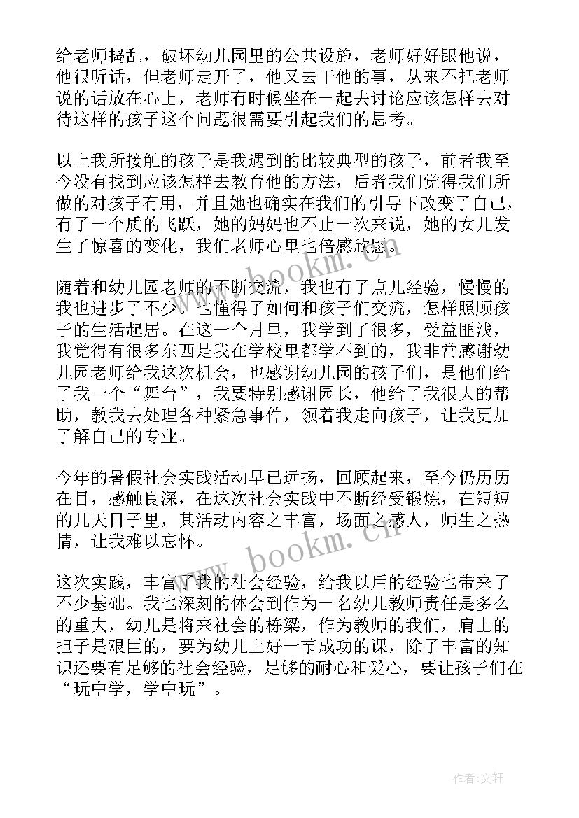 最新幼师生社会实践报告(大全5篇)