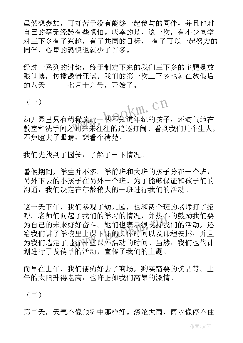 最新幼师生社会实践报告(大全5篇)