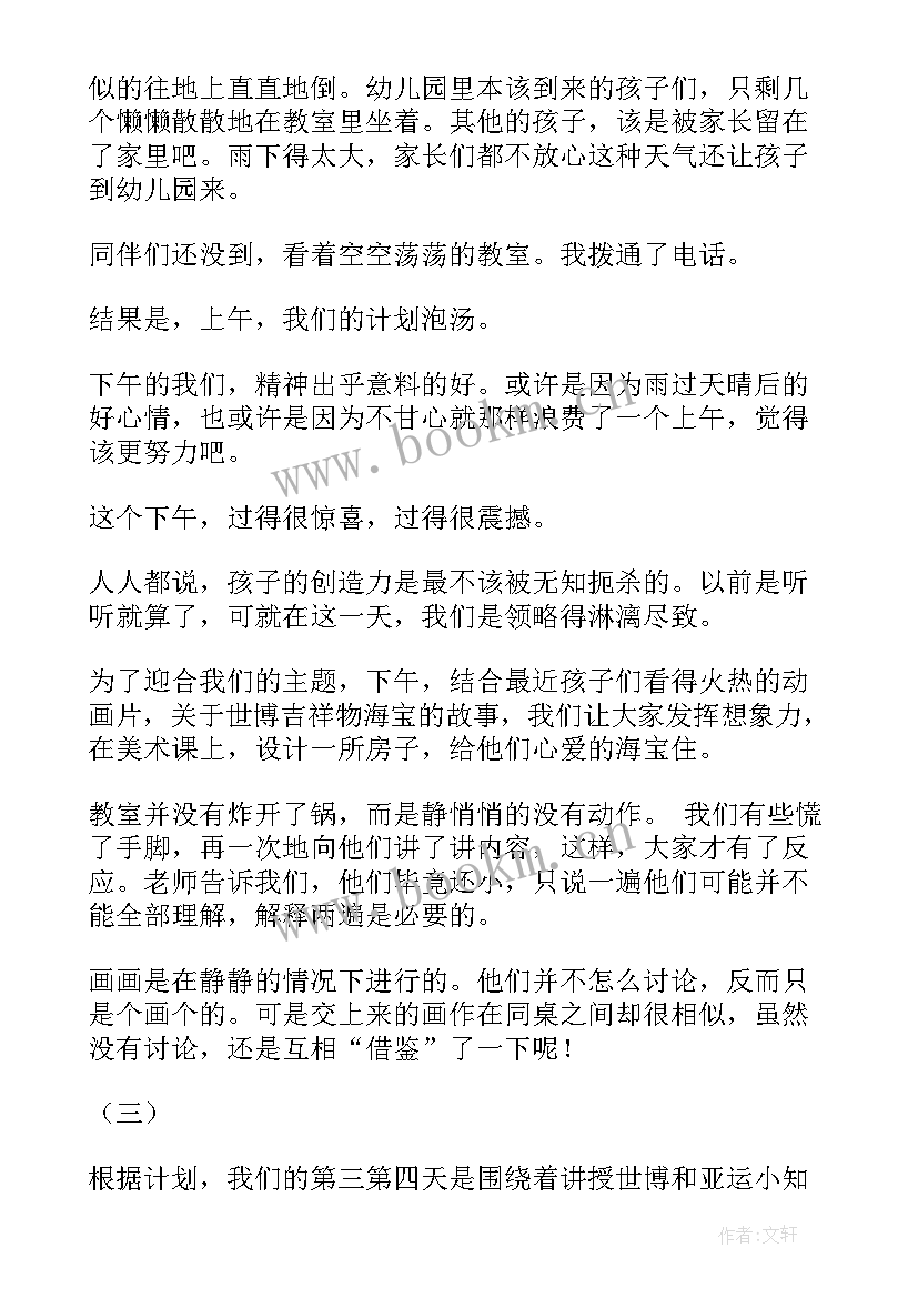 最新幼师生社会实践报告(大全5篇)