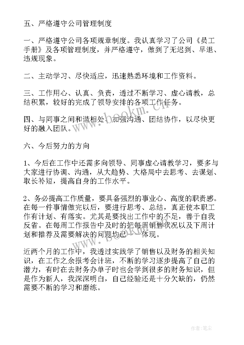 最新安全内勤工作内容 内勤个人年终工作总结(精选8篇)