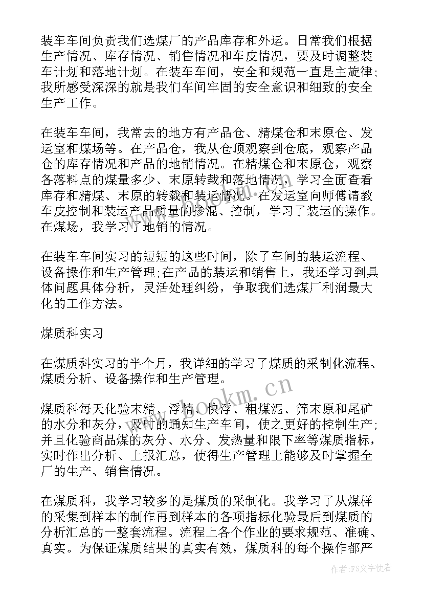 2023年煤炭调研报告多篇(实用5篇)