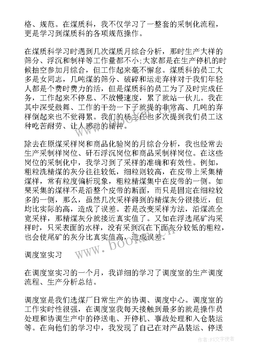 2023年煤炭调研报告多篇(实用5篇)