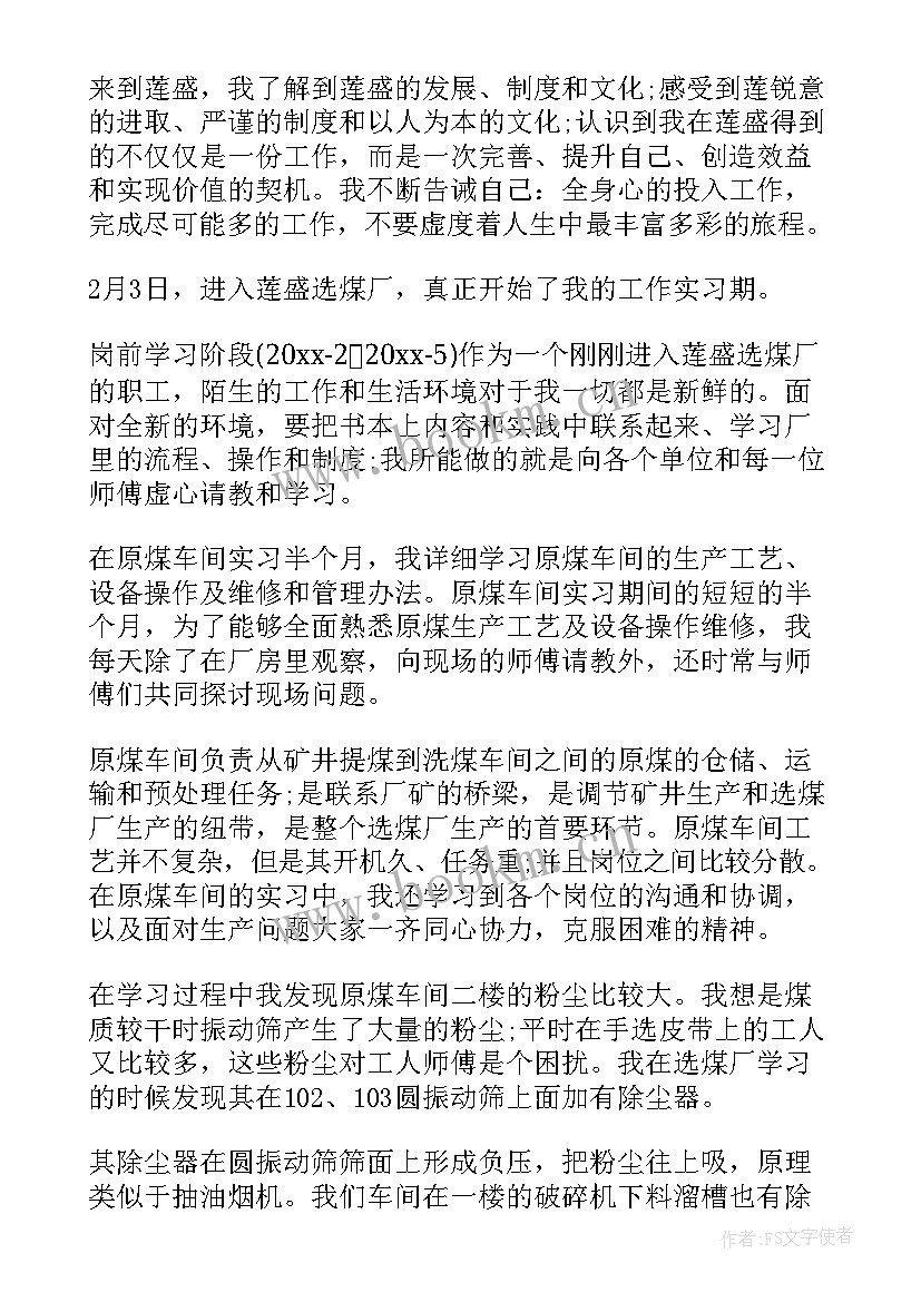 2023年煤炭调研报告多篇(实用5篇)