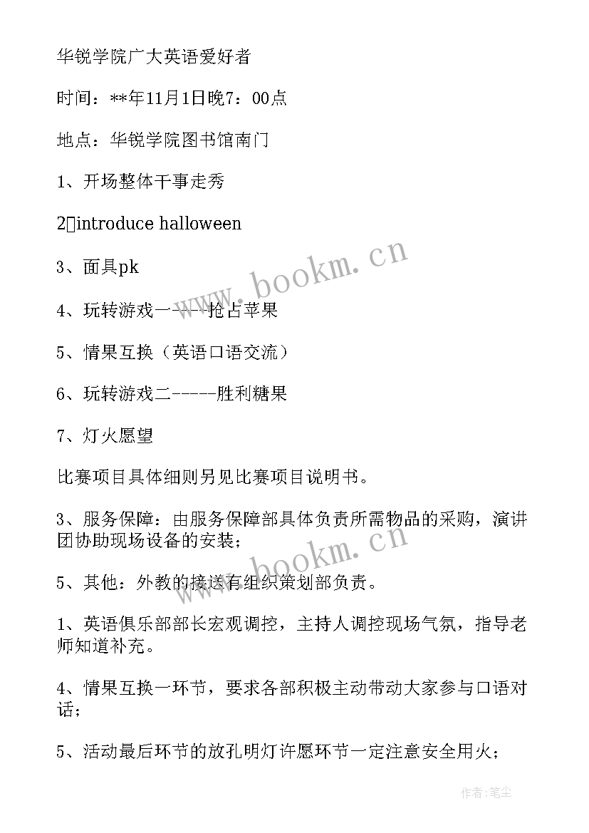 社团活动策划书 社团活动策划书的(精选5篇)