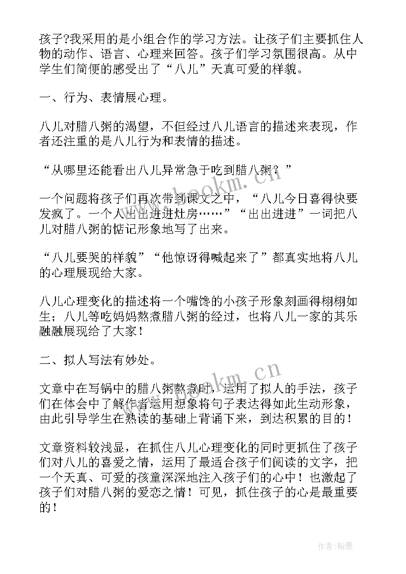 2023年腊八粥教学反思第一课时 腊八粥教学反思(大全10篇)