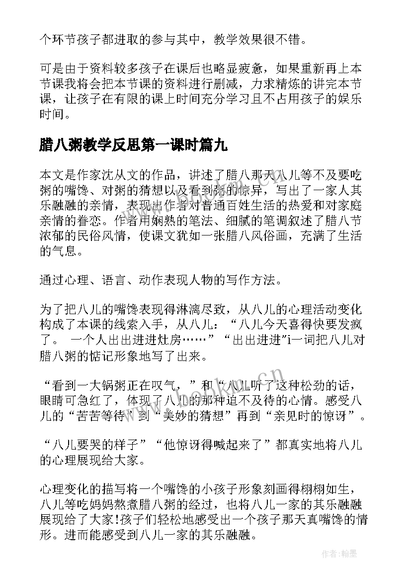 2023年腊八粥教学反思第一课时 腊八粥教学反思(大全10篇)