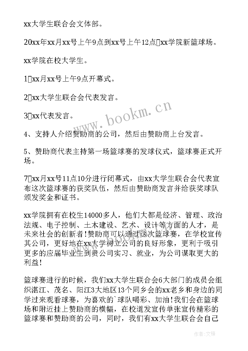 特殊学校篮球活动方案策划(通用5篇)