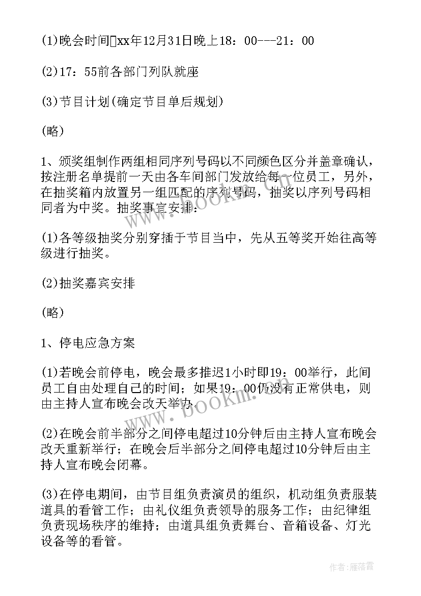 最新线上活动策划流程(通用10篇)