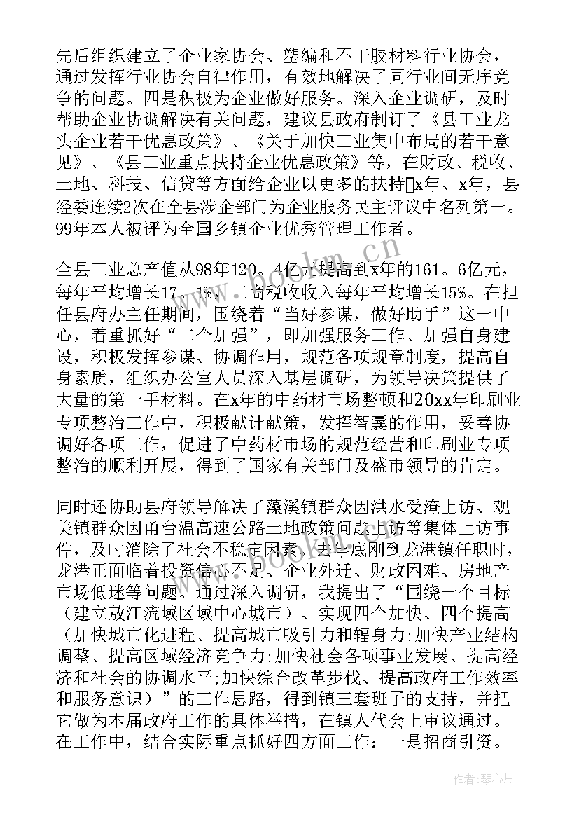 最新镇长述职述廉报告个人(通用10篇)