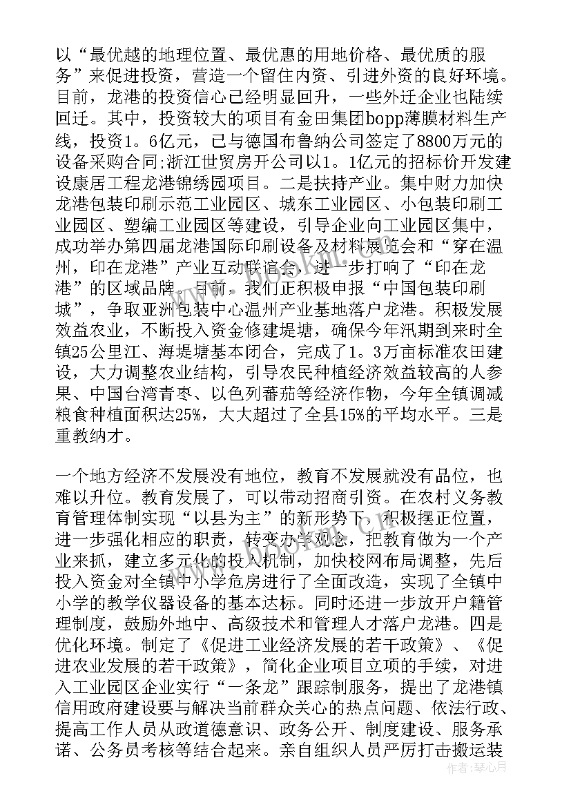 最新镇长述职述廉报告个人(通用10篇)