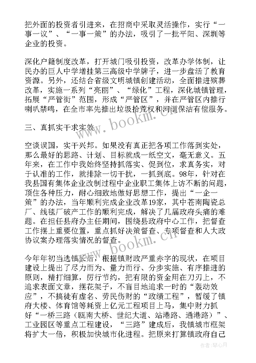 最新镇长述职述廉报告个人(通用10篇)