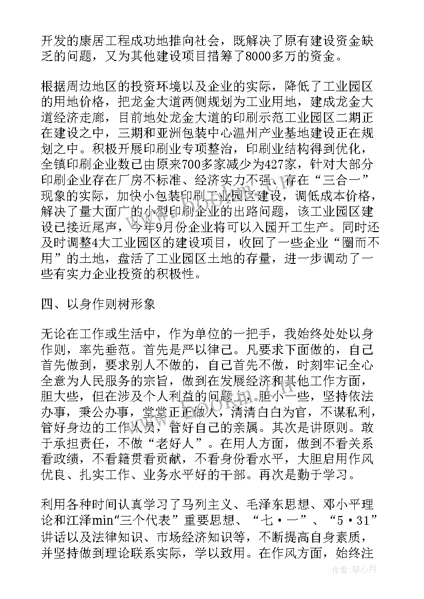 最新镇长述职述廉报告个人(通用10篇)