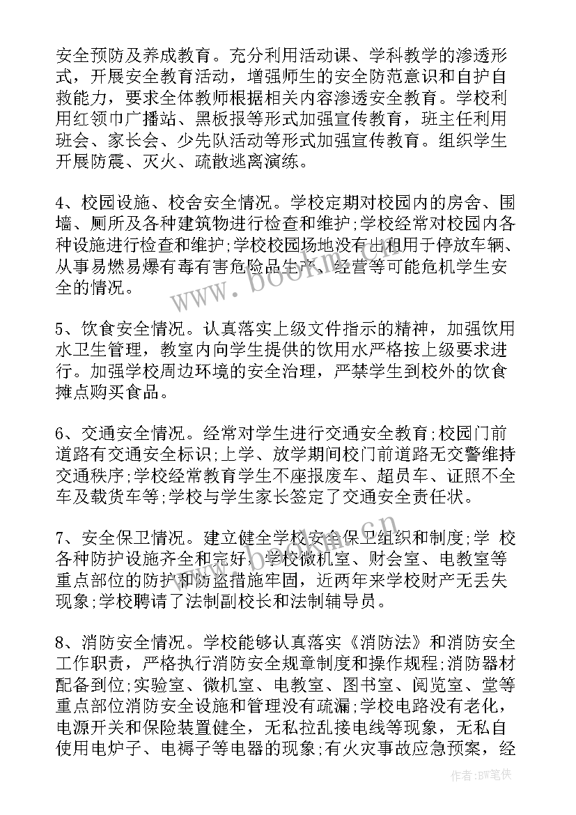 安全检查自检自查报告(精选7篇)